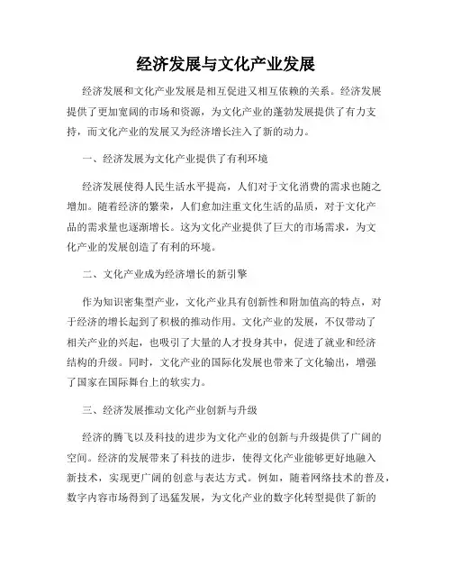 经济发展与文化产业发展