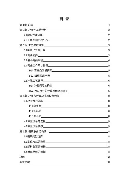 Z字形弯曲冲孔冲压模具设计