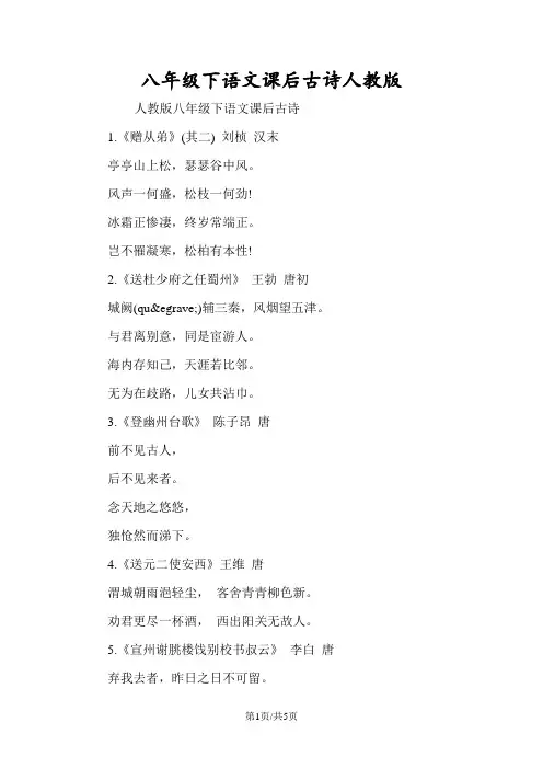 八年级下语文课后古诗人教版