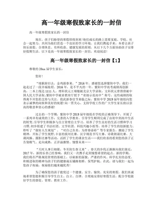 高一年级寒假致家长的一封信