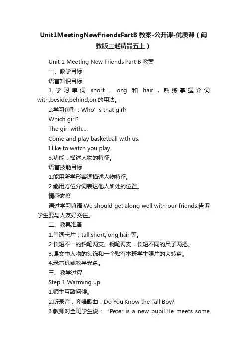 Unit1MeetingNewFriendsPartB教案-公开课-优质课（闽教版三起精品五上）