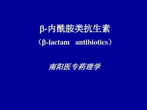 青霉素及头孢