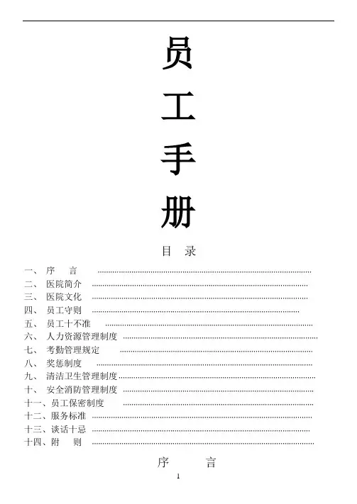 医院员工手册通用版