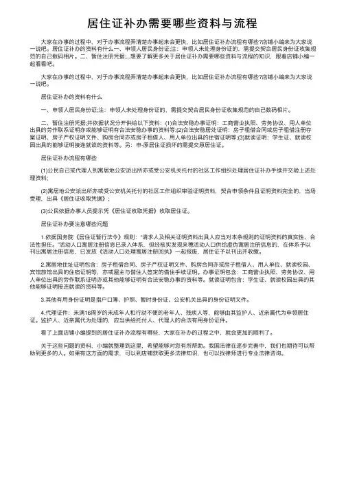 居住证补办需要哪些资料与流程