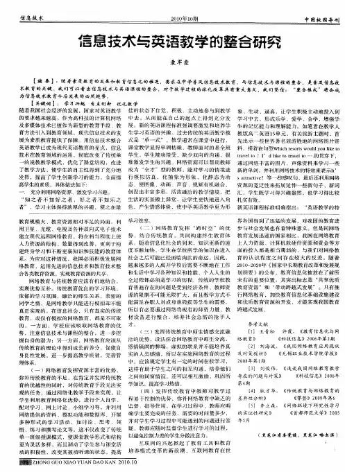 信息技术与英语教学的整合研究 2