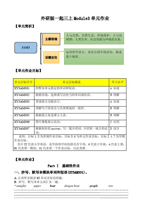 外研版(一起点)三年级上册M3