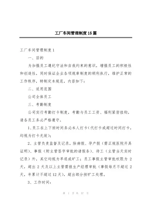 工厂车间管理制度15篇
