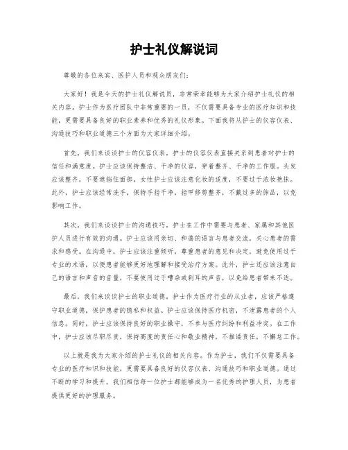 护士礼仪解说词