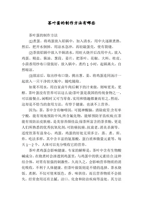 茶叶蛋的制作方法有哪些