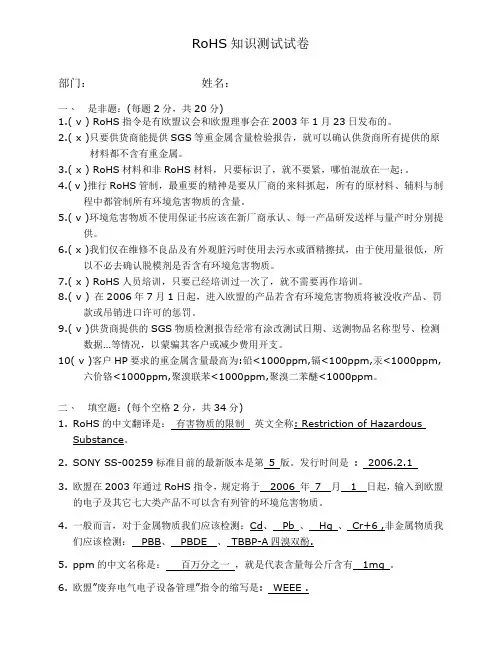 RoHS知识测试答案
