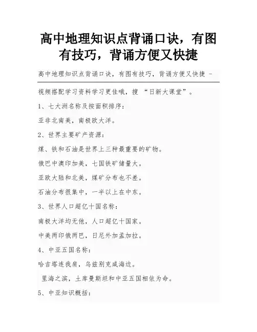 高中地理知识点背诵口诀,有图有技巧,背诵方便又快捷