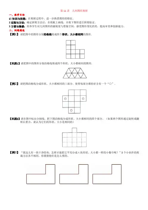 三年级下第13讲 几何图形剪拼
