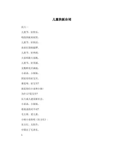 儿童快板台词