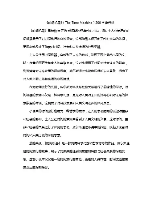 《时间机器》(The Time Machine)200字读后感