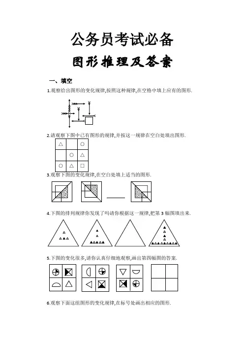 行测75分必备  图形推理分析及答案
