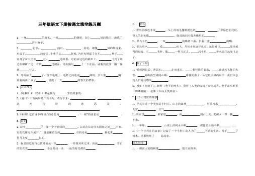 三年级语文下册按课文填空练习题