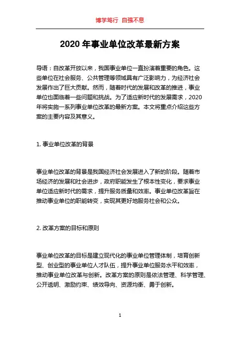 2020年事业单位改革最新方案