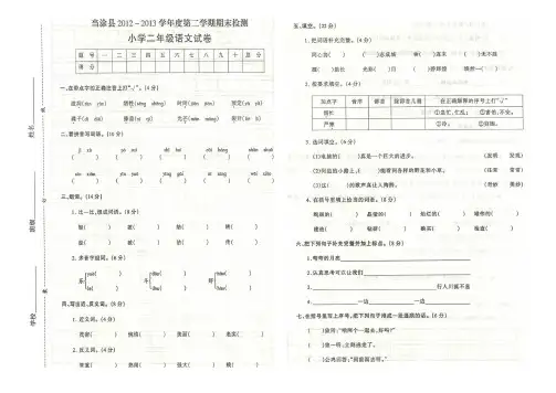 二年级下册语文期末考试卷及答案