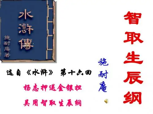 九年级语文上册第五单元复习课件