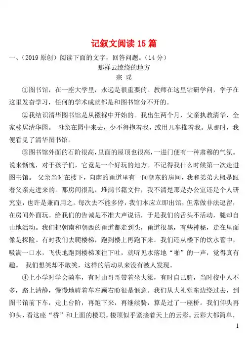 辽宁省沈阳市2019中考语文试题研究记叙文阅读15篇