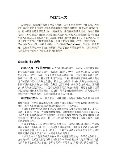 蝴蝶与人类
