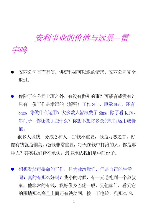 安利价值与远景-