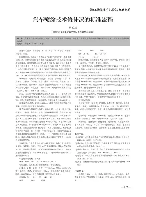 汽车喷涂技术修补漆的标准流程