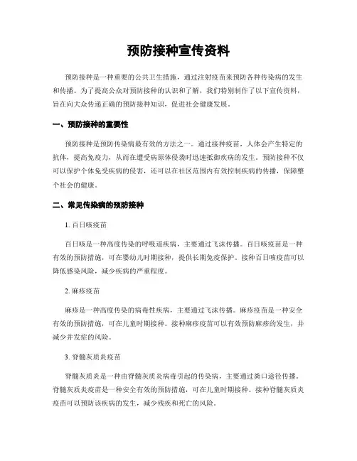 预防接种宣传资料