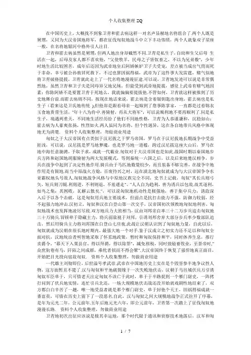 帝国双璧——卫青与霍去病