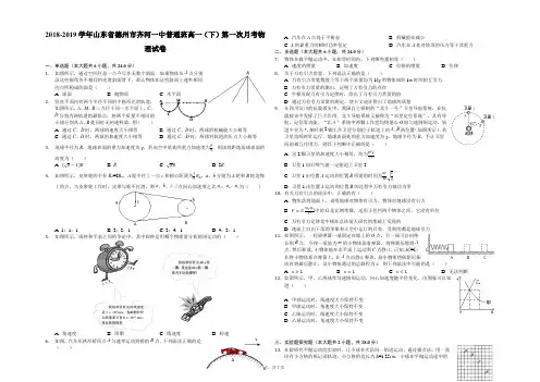 2018-2019学年山东省德州市齐河一中普通班高一(下)第一次月考物理试卷-解析版
