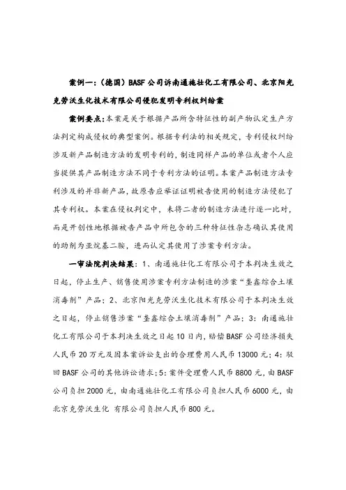 专利侵权案例