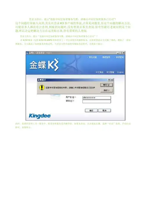 提示“连接中间层加密服务失败,请确认中间层加密服务已启动”？