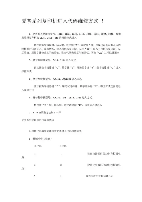 复印机维修代码大全