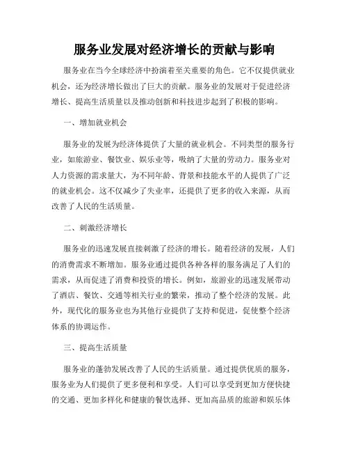 服务业发展对经济增长的贡献与影响