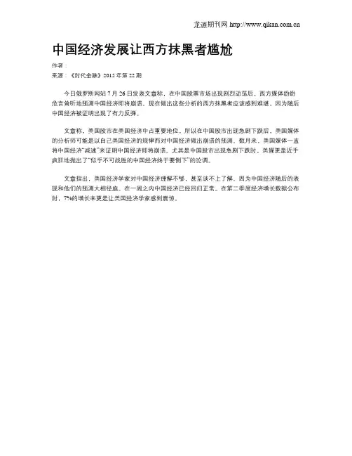 中国经济发展让西方抹黑者尴尬