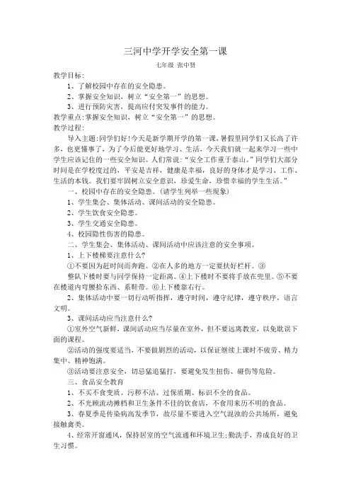 开学安全第一课(七年级)
