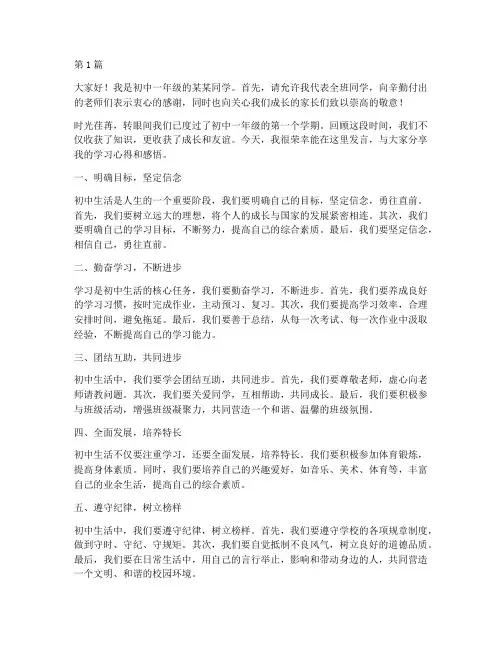 家长会学生发言稿初中一(3篇)