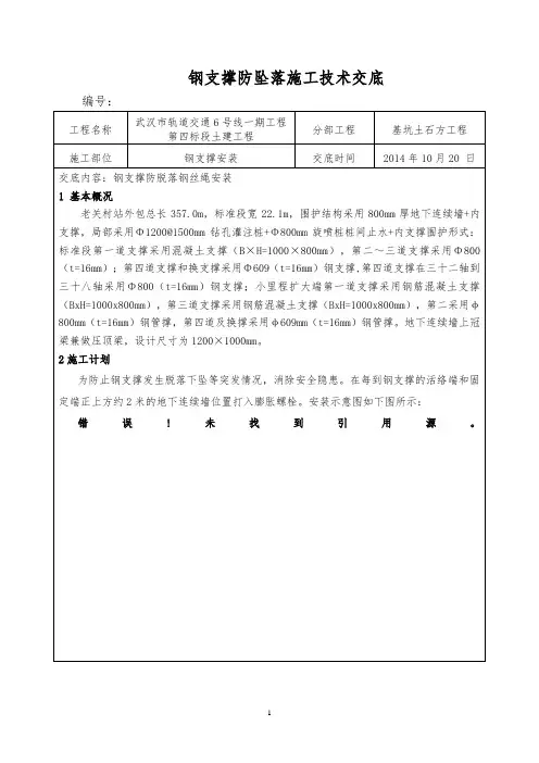 钢支撑防坠落施工技术交底03