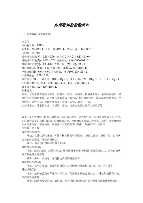 如何看体检检验报告