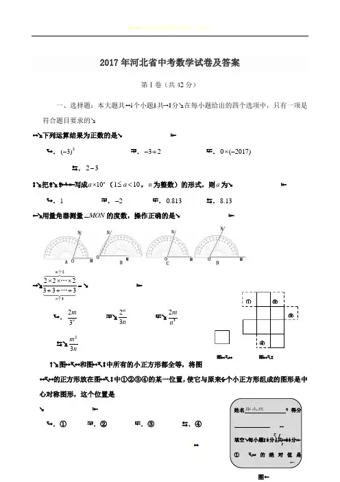 2017年河北省中考数学试卷及答案(word版)