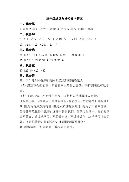 三年级道德与法治参考答案