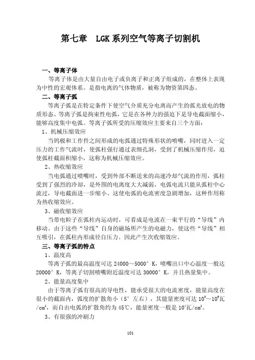 奥太维修手册LGK