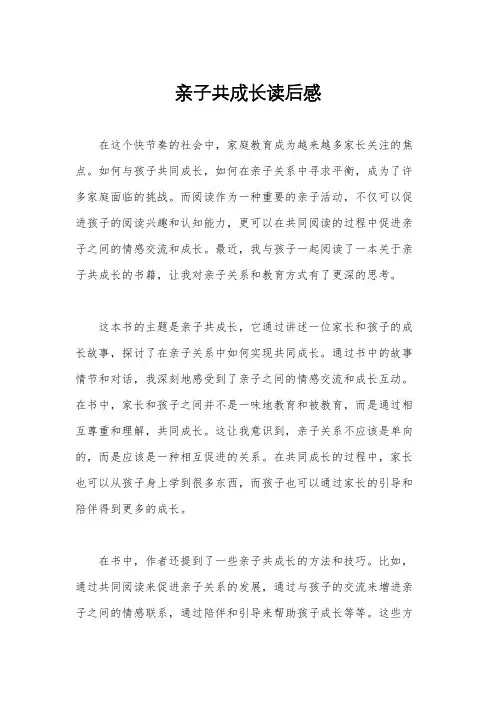 亲子共成长读后感