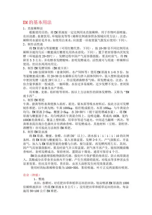 EM的基本用法
