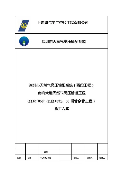 南海顶管穿管施工方案