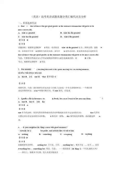 (英语)高考英语试题真题分类汇编代词及解析