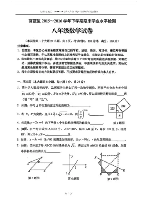 昆明市官渡区学年初中八年级的下期末考试数学试卷习题包括答案.docx