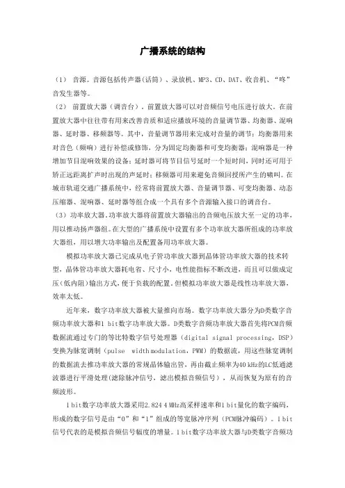 广播系统的结构