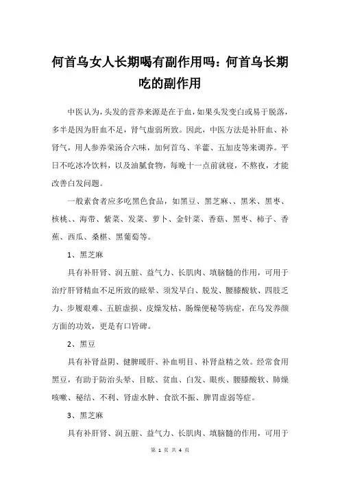 何首乌女人长期喝有副作用吗：何首乌长期吃的副作用