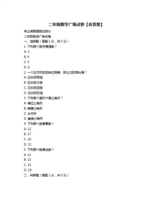 二年级数学广角试卷【含答案】